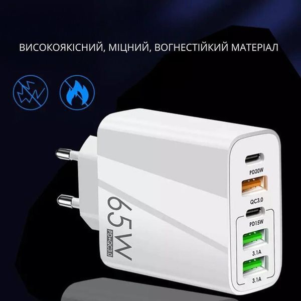 Зарядний пристрій 65W PD+QC &ndash; Швидка зарядка для смартфонів, планшетів та ноутбуків білий 1801330 фото