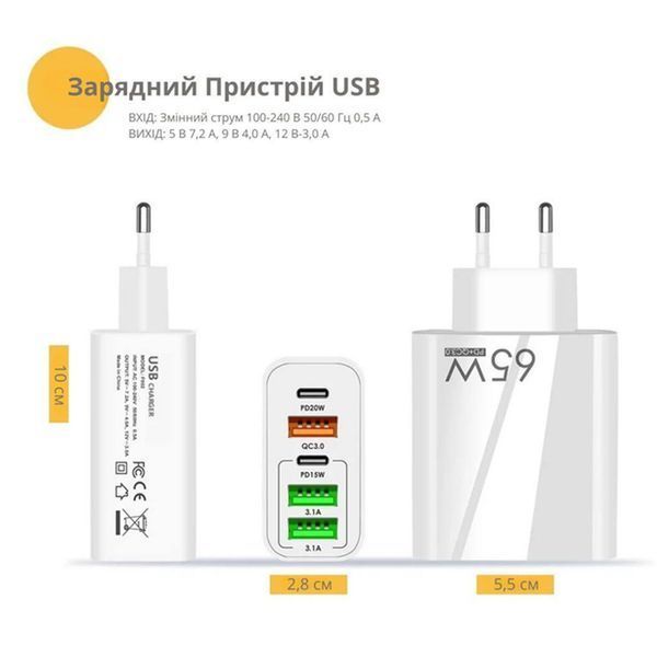 Зарядний пристрій 65W PD+QC &ndash; Швидка зарядка для смартфонів, планшетів та ноутбуків білий 1801330 фото