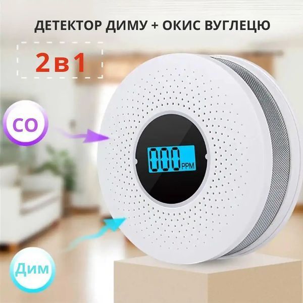 Розумний детектор чадного газу та диму CO&Smoke з дисплеєм та сигналізацією 1801402 фото